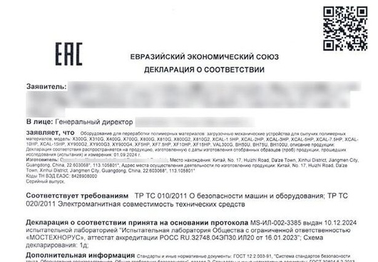 Декларация соответствия автозагрузчики