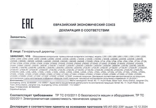 Чиллеры до 10.12.29 ЕАЭС N RU Д-CN.РА11.В.36889 24