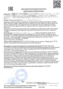 Декларация о соответствии - Чиллеры Winway SigerFrost до 15.03.31 Декларация о соответствии - Чиллеры Winway SigerFrost до 15.03.31