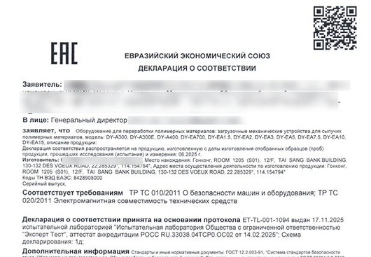 ДС Автозагрузчики Ding Yuan ПК до 18.11.2030