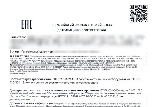 Декларации о соответствии чиллеры Winway
