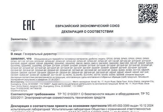 ДС Дробилки ПК до 10.12.29 ЕАЭС N RU Д-CN.РА11.В.36648 24