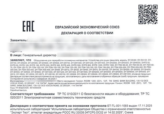 ДС Сушилки Ding Yuan ПК до 16.11.2030
