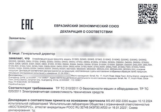 Сушилки ПК до 10.12.29 ЕАЭС N RU Д-CN.РА11.В.36869 24