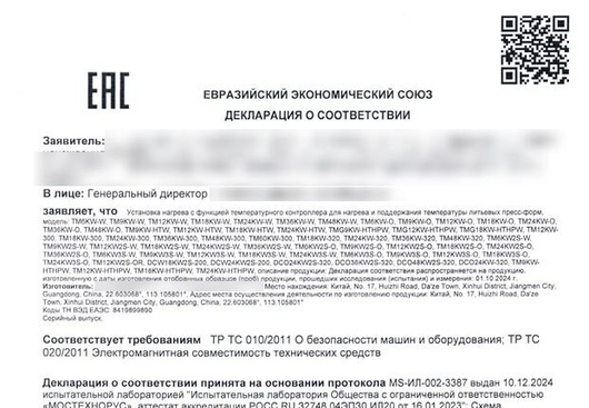 Темп. контроллеры до 10.12.29 ЕАЭС N RU Д-CN.РА11.В.36983 24