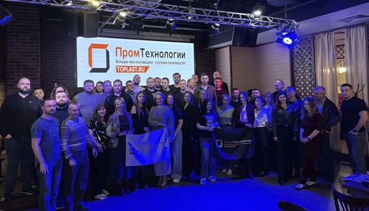 «ПромТехнологии» отметили 17 лет успешной работы!