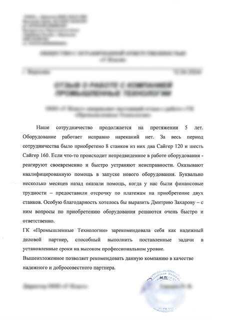 Отзыв о работе с компанией №158