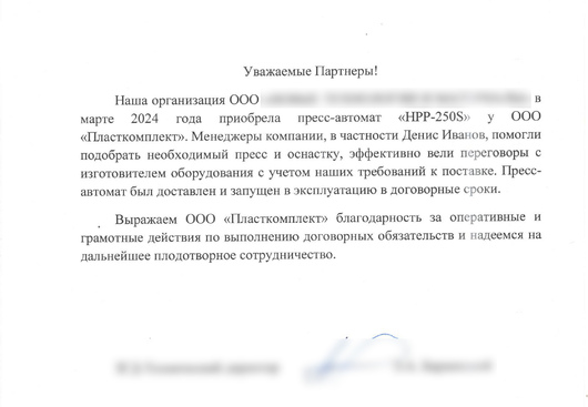 Отзыв о работе с компанией №160
