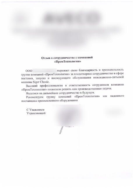 Отзыв о работе с компанией №163