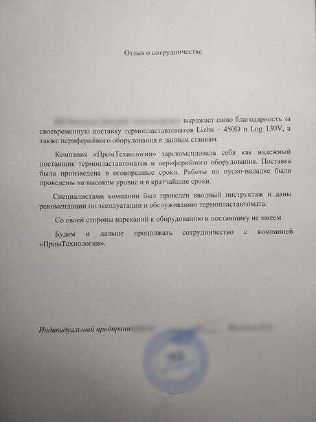 Отзыв о работе с компанией №164