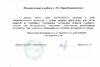 Отзыв о работе с компанией №166