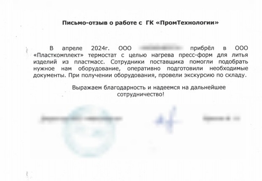 Отзыв о работе с компанией №166