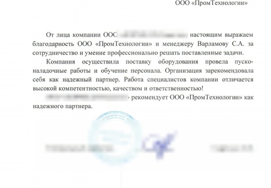 Отзыв о работе с компанией №167