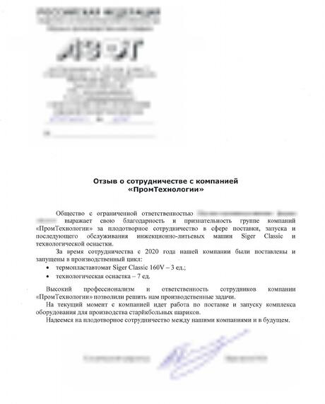 Отзыв о работе с компанией №173