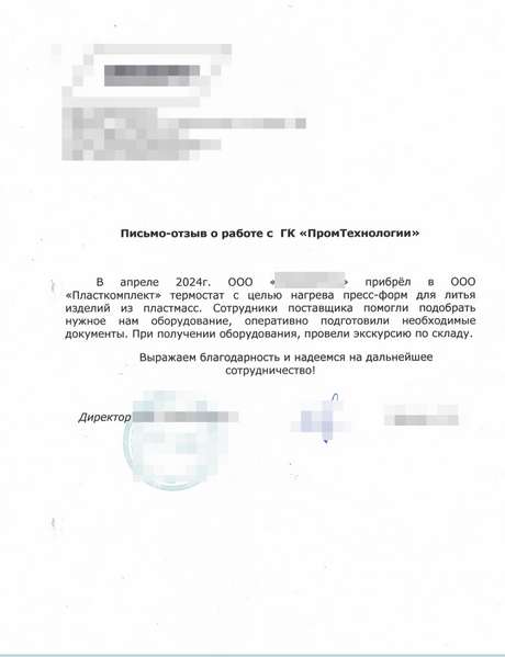 Письмо-отзыв о работе с компанией №175