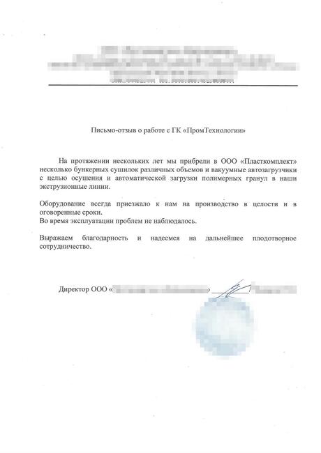 Письмо-отзыв о работе с компанией №176
