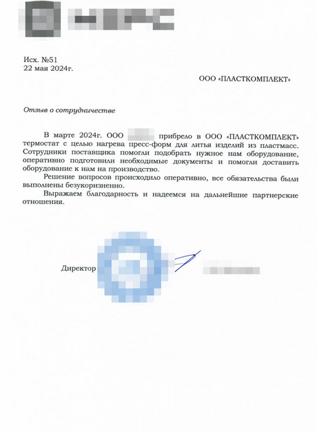 Отзыв о сотрудничестве №177