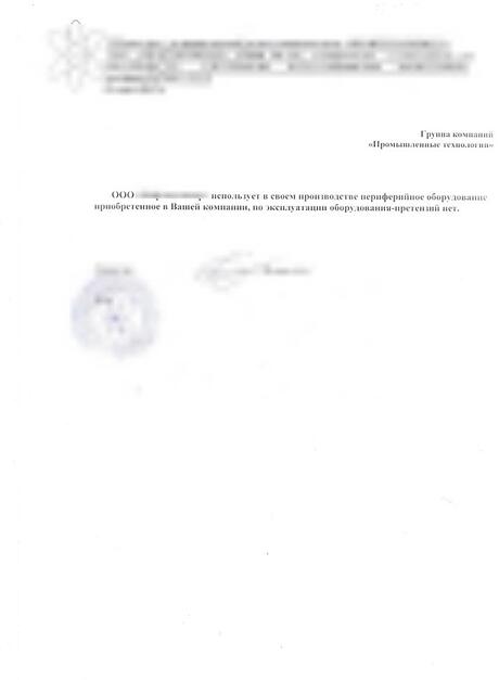 Отзыв о сотрудничестве №180
