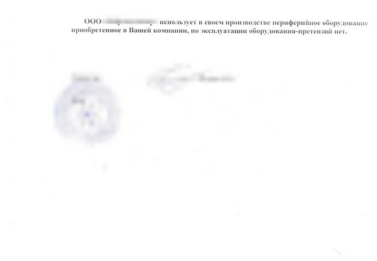 Отзыв о сотрудничестве №180
