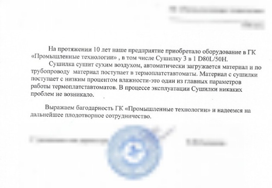 Отзыв о сотрудничестве №184