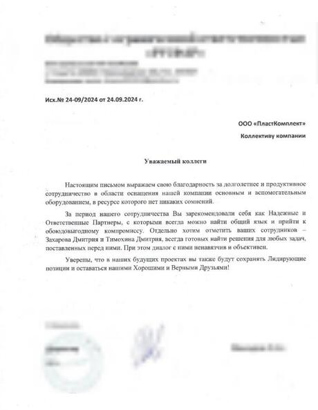 Отзыв о сотрудничестве №185