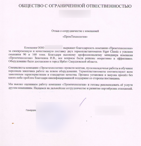 Отзыв о сотрудничестве №188