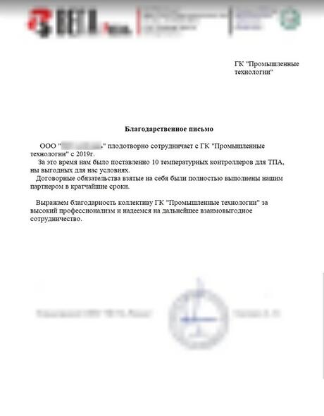 Отзыв о сотрудничестве №193