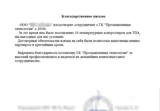 Отзыв о сотрудничестве №193