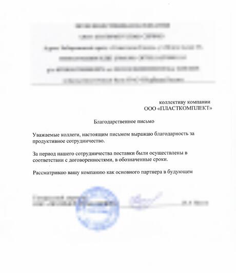 Отзыв о сотрудничестве №194
