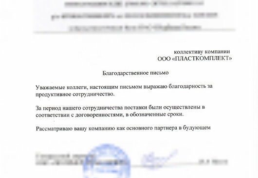 Отзыв о сотрудничестве №194