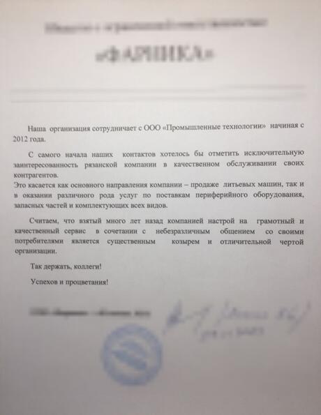 Отзыв о сотрудничестве №196