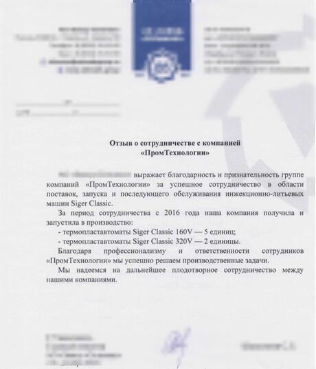 Отзыв о сотрудничестве №197