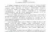 Отзыв о сотрудничестве №198