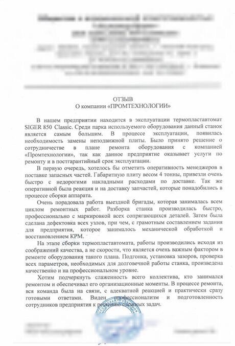 Отзыв о сотрудничестве №198
