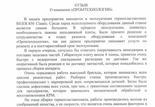 Отзыв о сотрудничестве №198