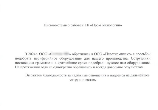 Отзыв о сотрудничестве №203