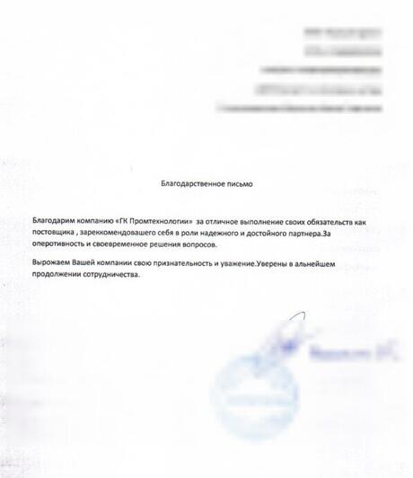 Отзыв о сотрудничестве №204
