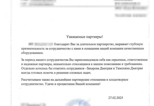 Отзыв о сотрудничестве №206
