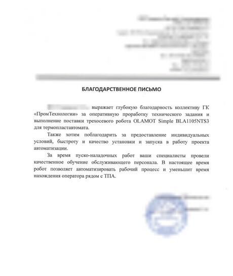 Отзыв о сотрудничестве №216