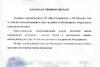 Отзыв о сотрудничестве №247