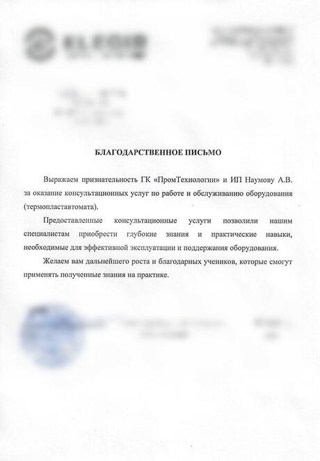 Отзыв о сотрудничестве №247