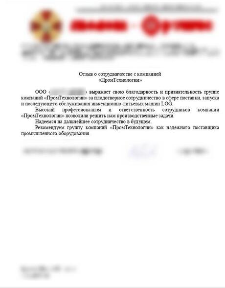 Отзыв о сотрудничестве №252