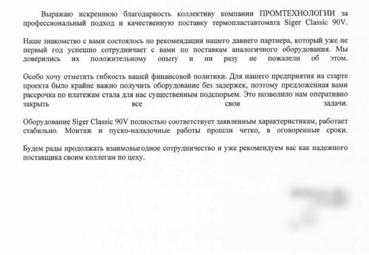 Отзыв о сотрудничестве №253