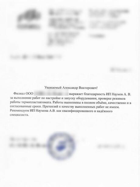 Отзыв о сотрудничестве №254