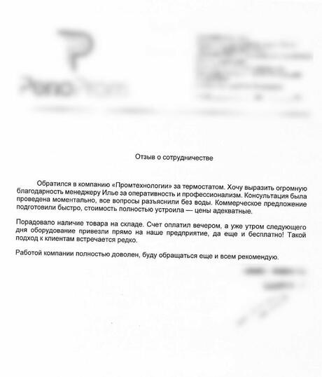 Отзыв о сотрудничестве №256