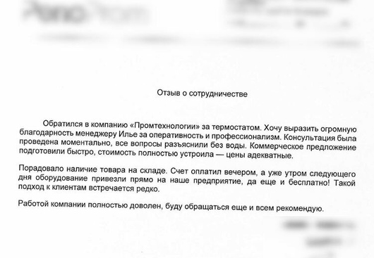 Отзыв о сотрудничестве №256