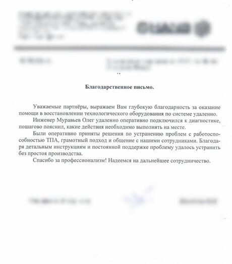 Отзыв о сотрудничестве №257