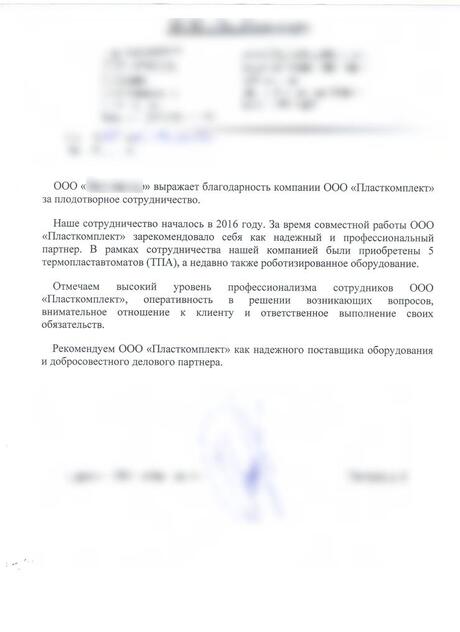 Отзыв о сотрудничестве №258