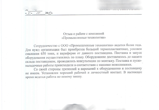 Отзыв о работе с компанией №1