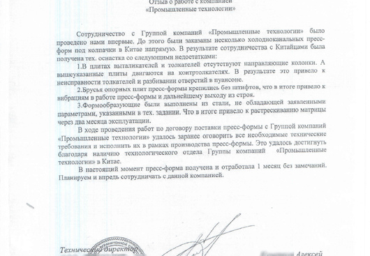 Отзыв о работе с компанией №31